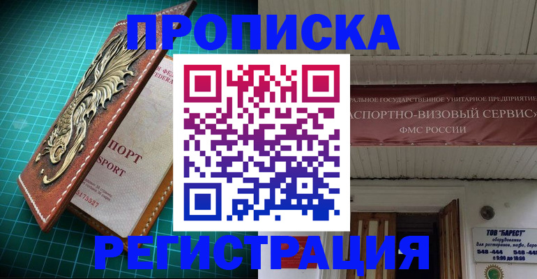 прописка регистрация в Ижевске